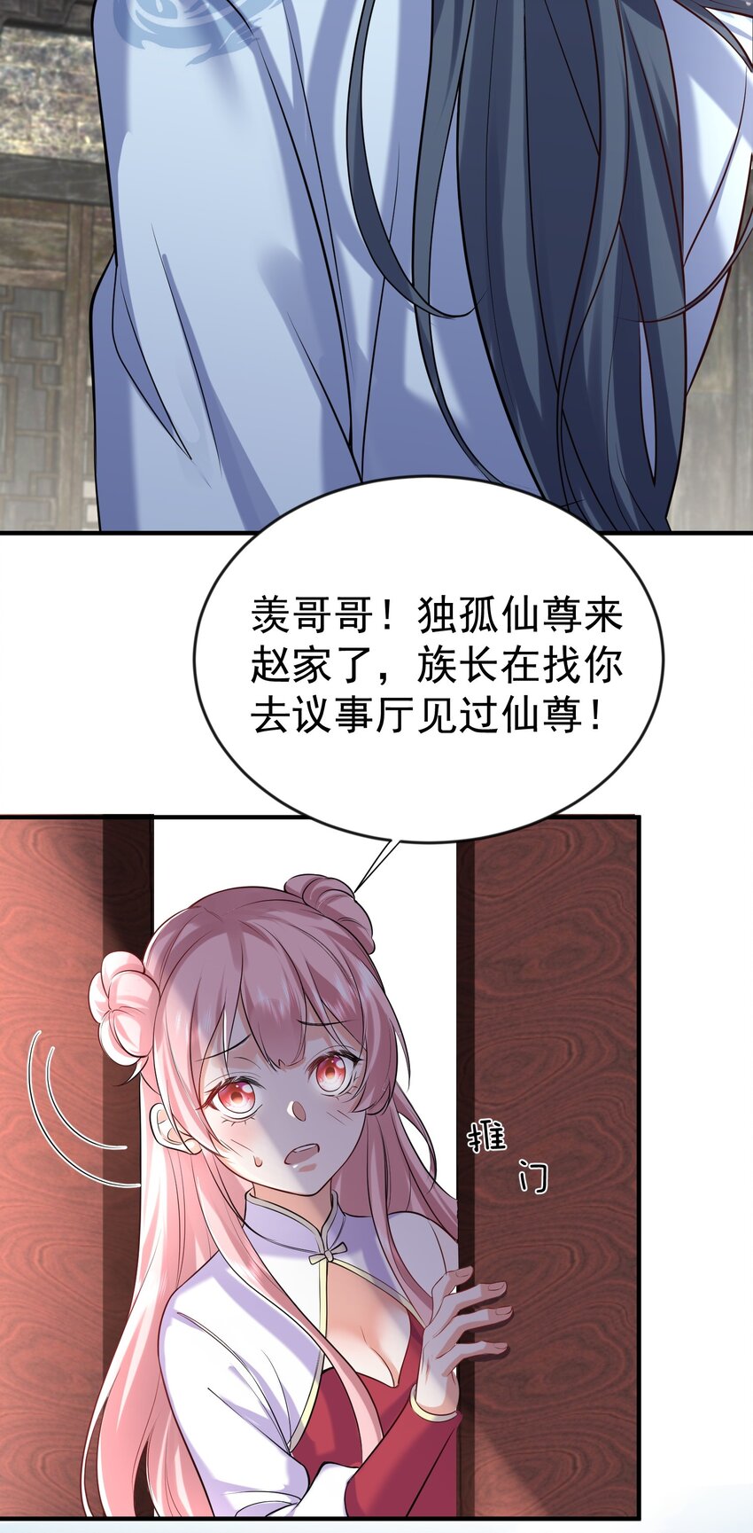 116 独孤仙尊收徒3