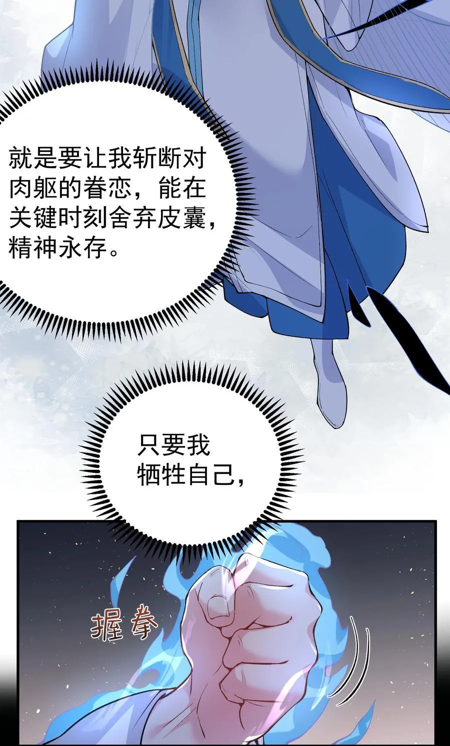 255 尊上超脱混沌13