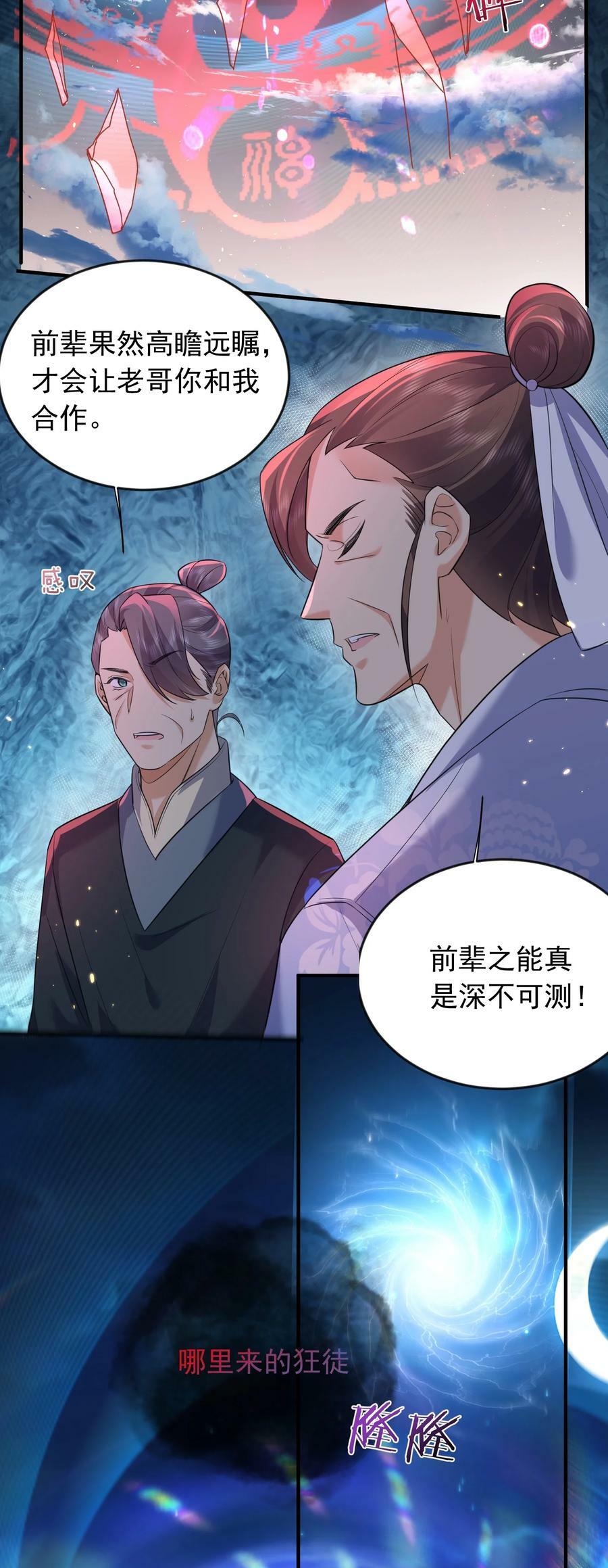 175 我在地球直播修仙31