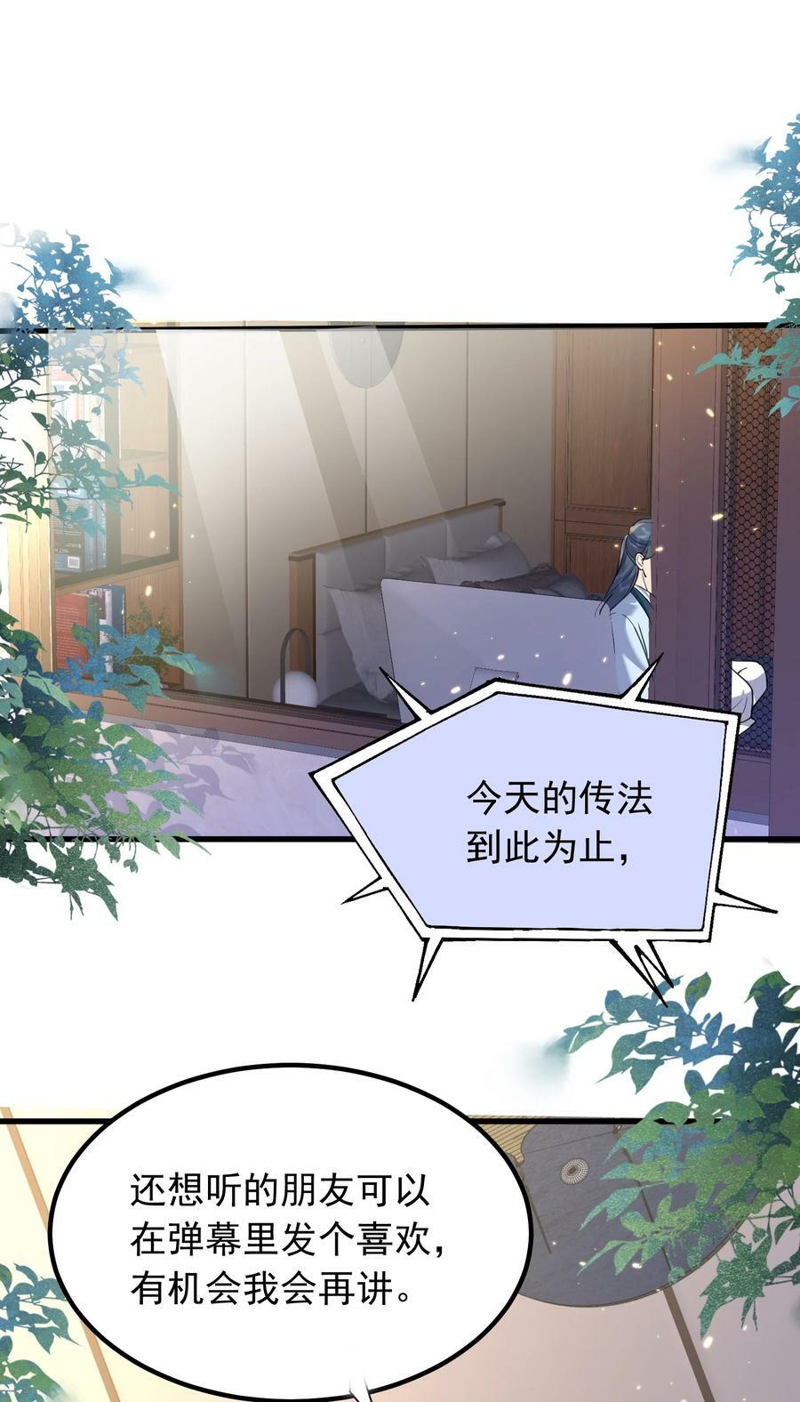 175 我在地球直播修仙23