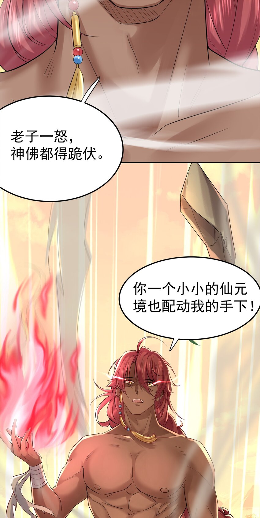 024 凭你也配？4