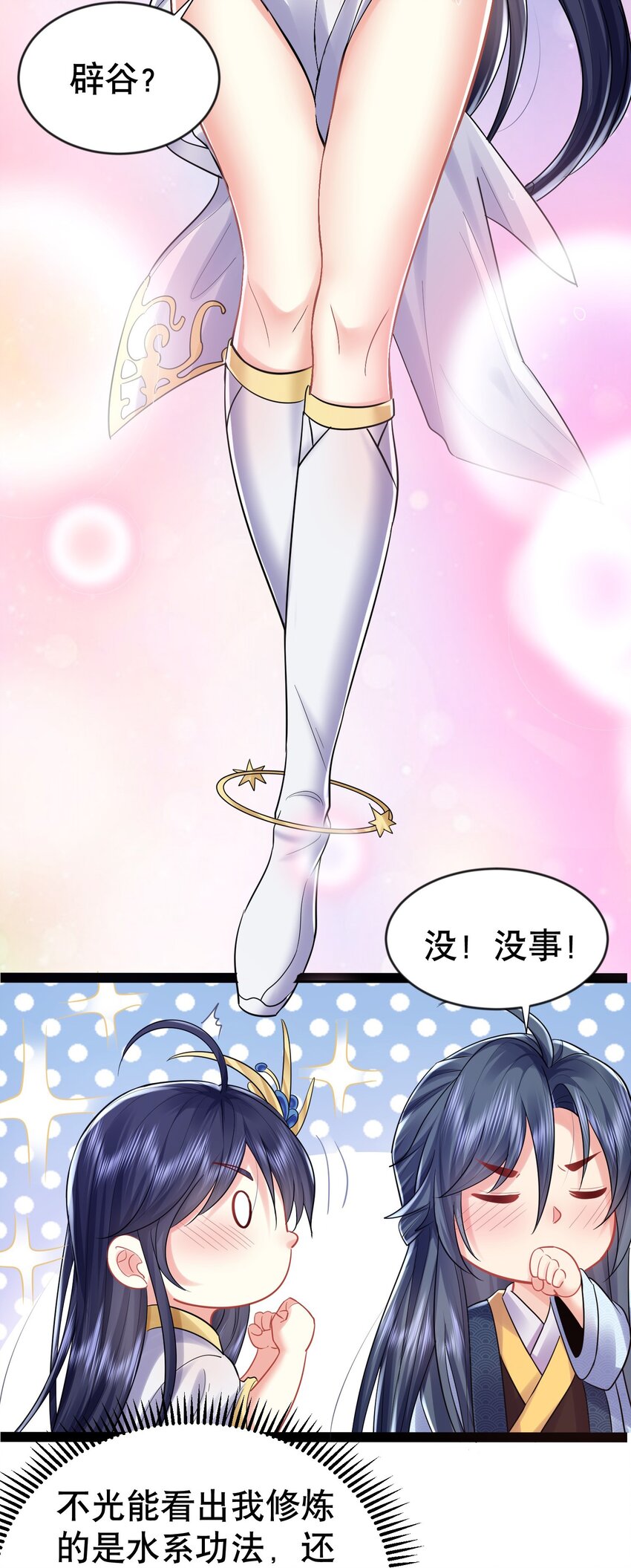 002 你管这叫周身？6
