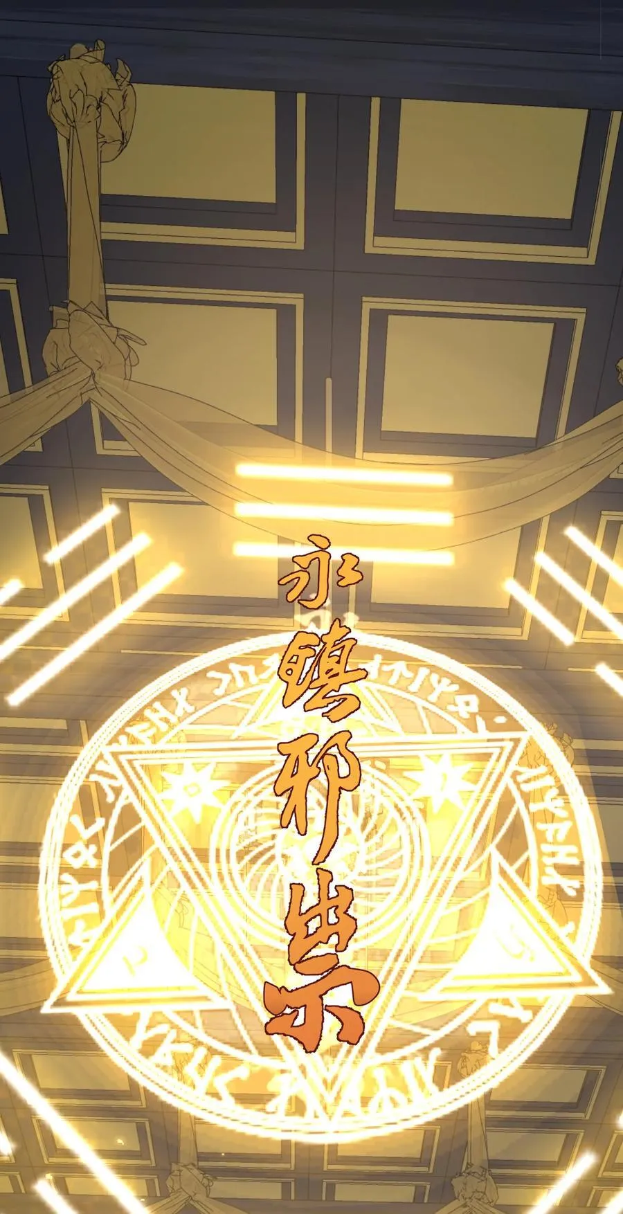 247 镜台殿，幻灵呈现7