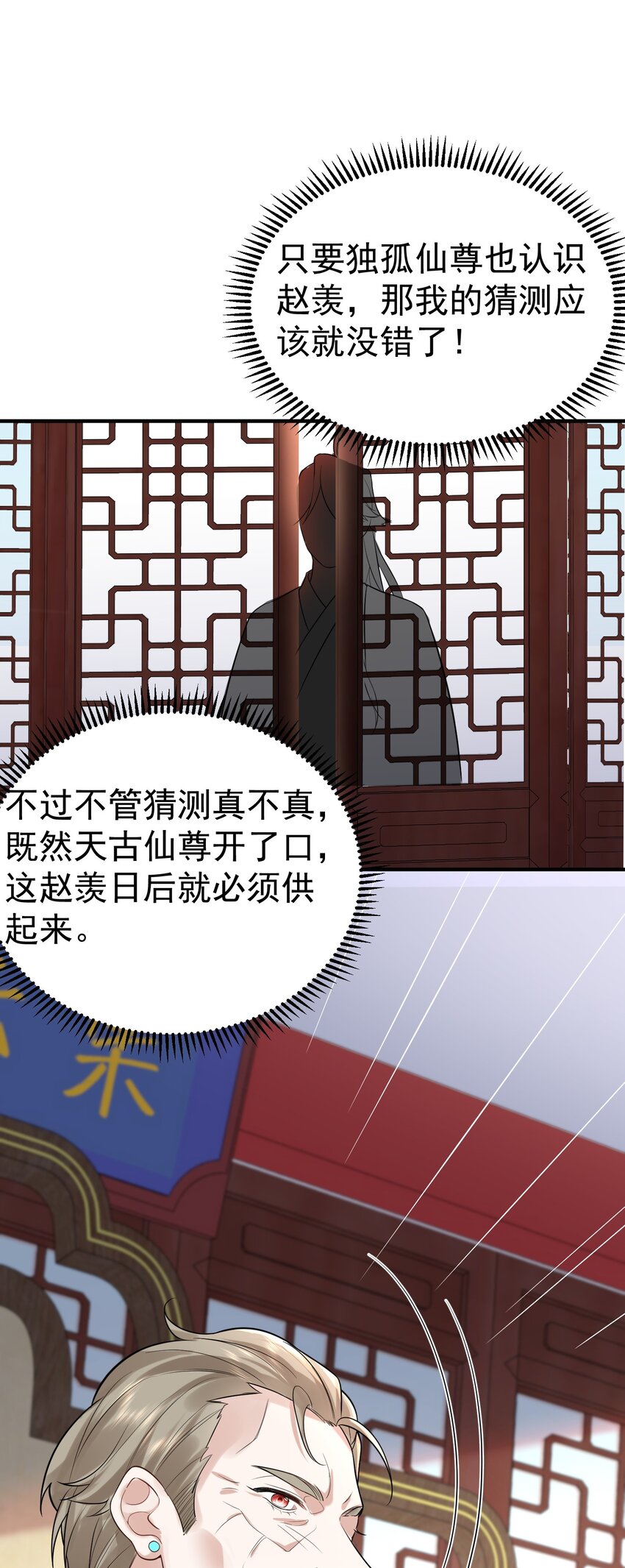 116 独孤仙尊收徒12