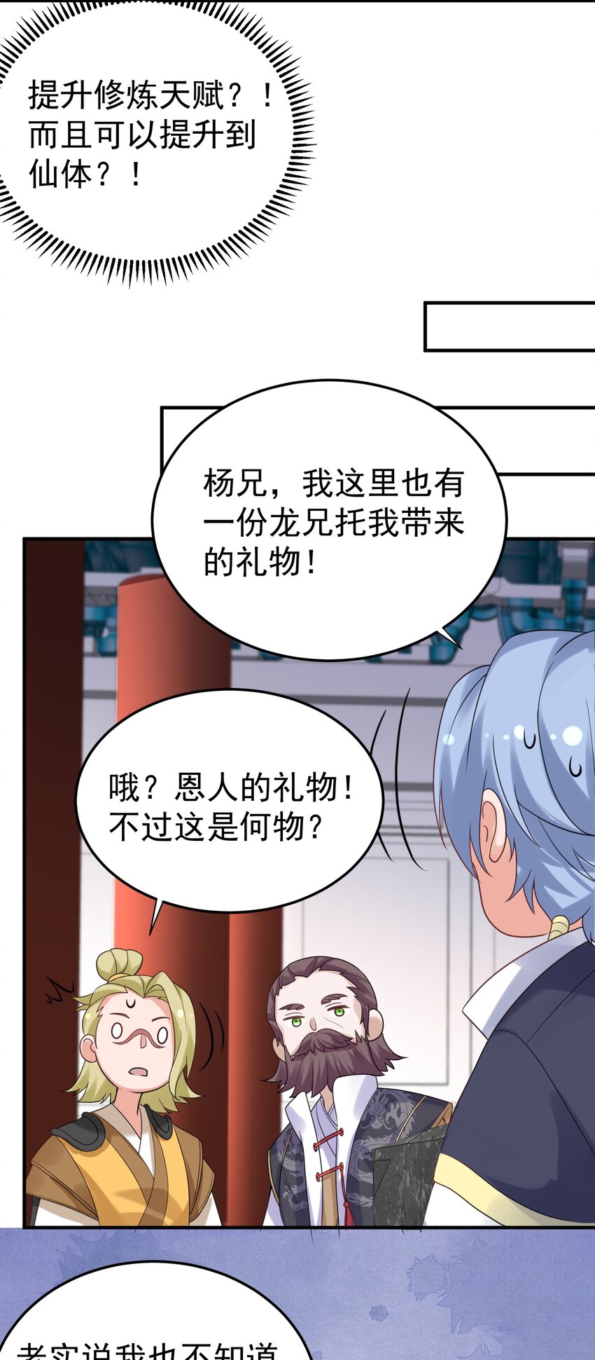 079 收徒31