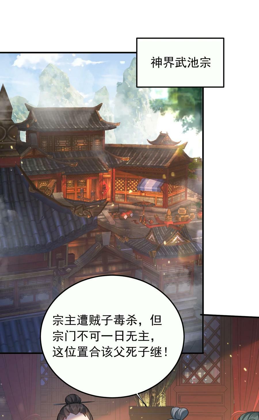 143 宗主之位19