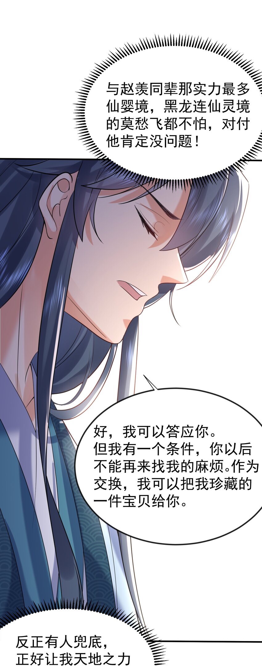 106 仙界任务28