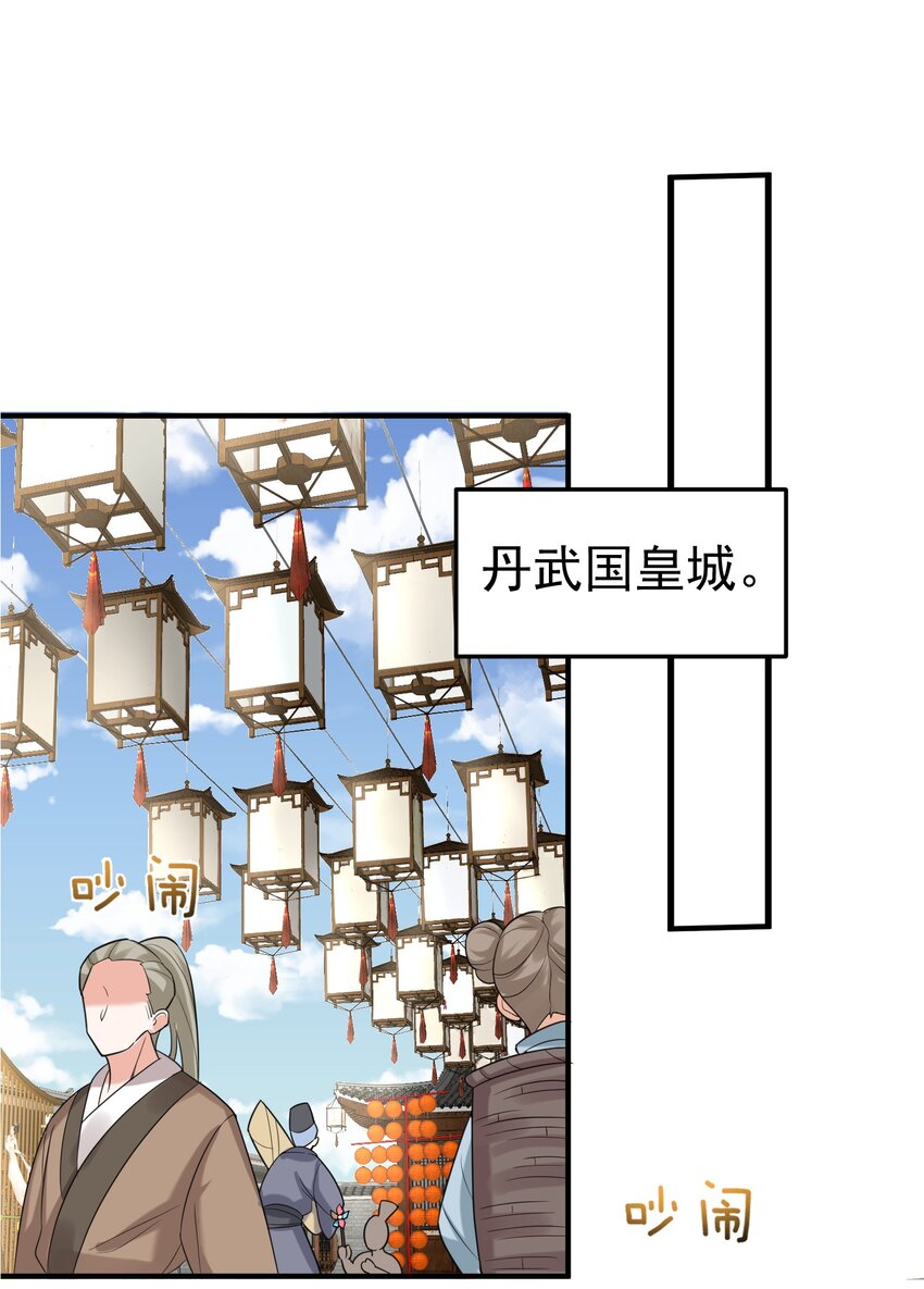 102 丹武国.惊变11