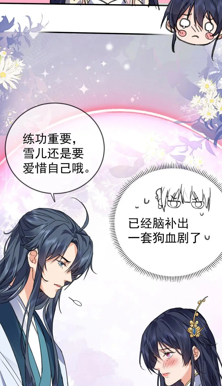 209 戒掉恋爱脑10