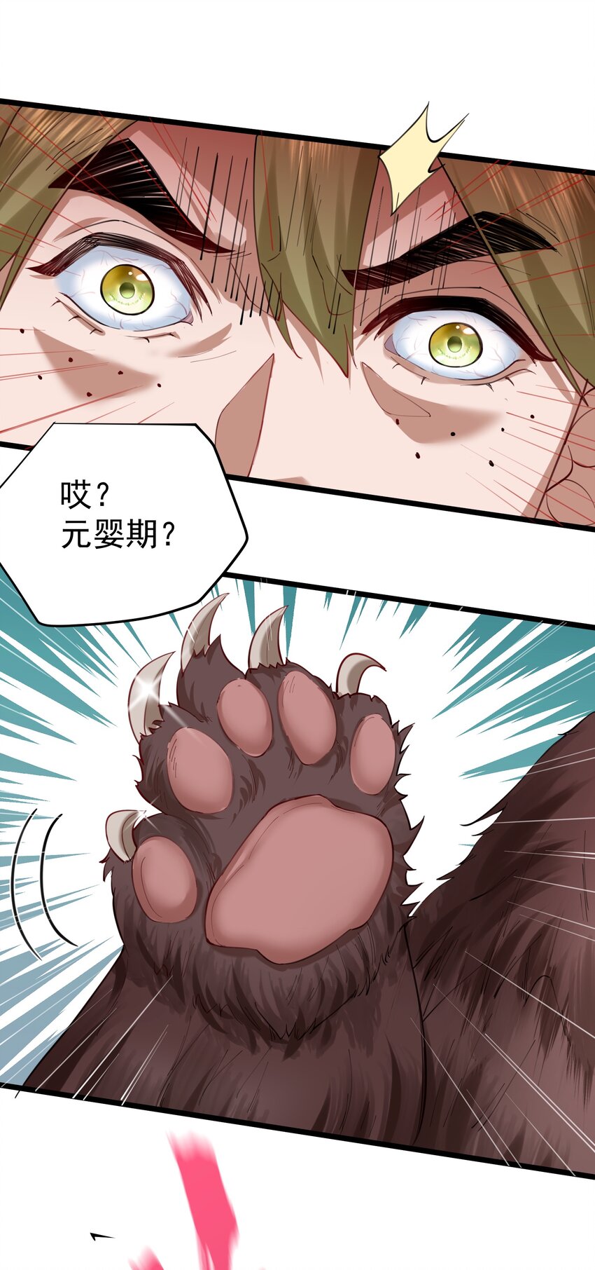 052 元婴妖兽45