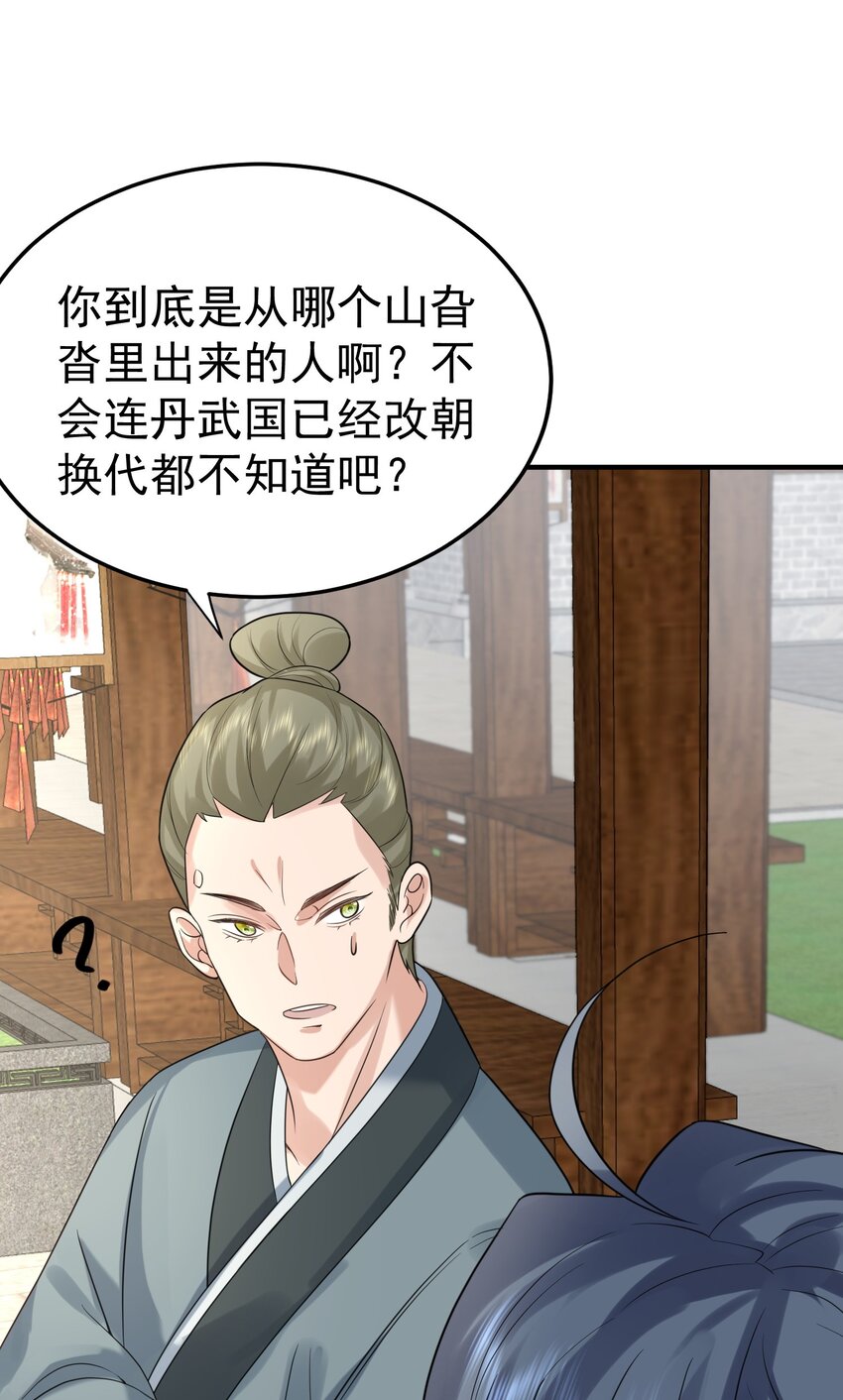 102 丹武国.惊变16