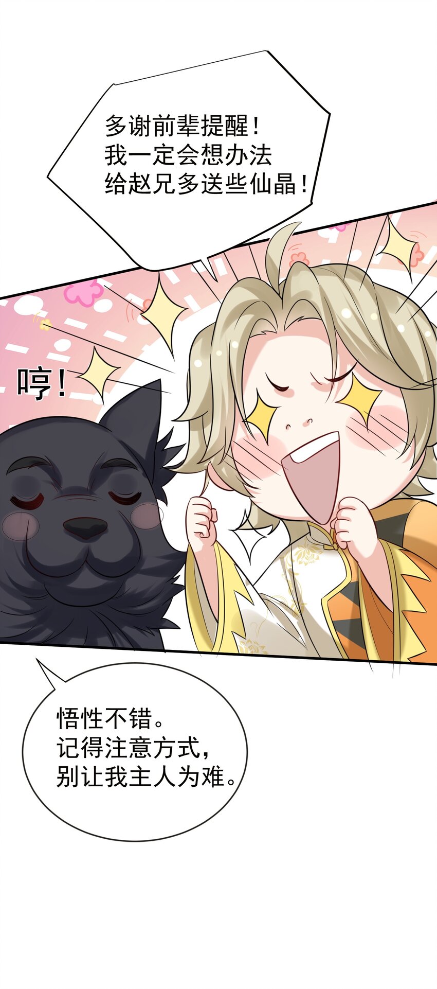 109 挑战妖兽18
