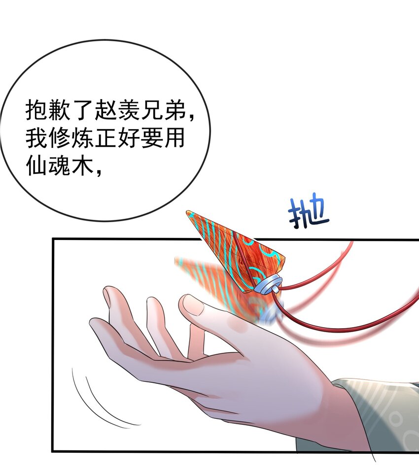 112 仙魂木13