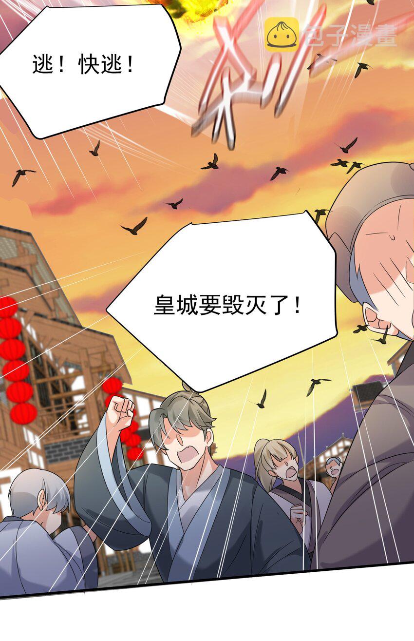 095 我乃仙人下凡！41