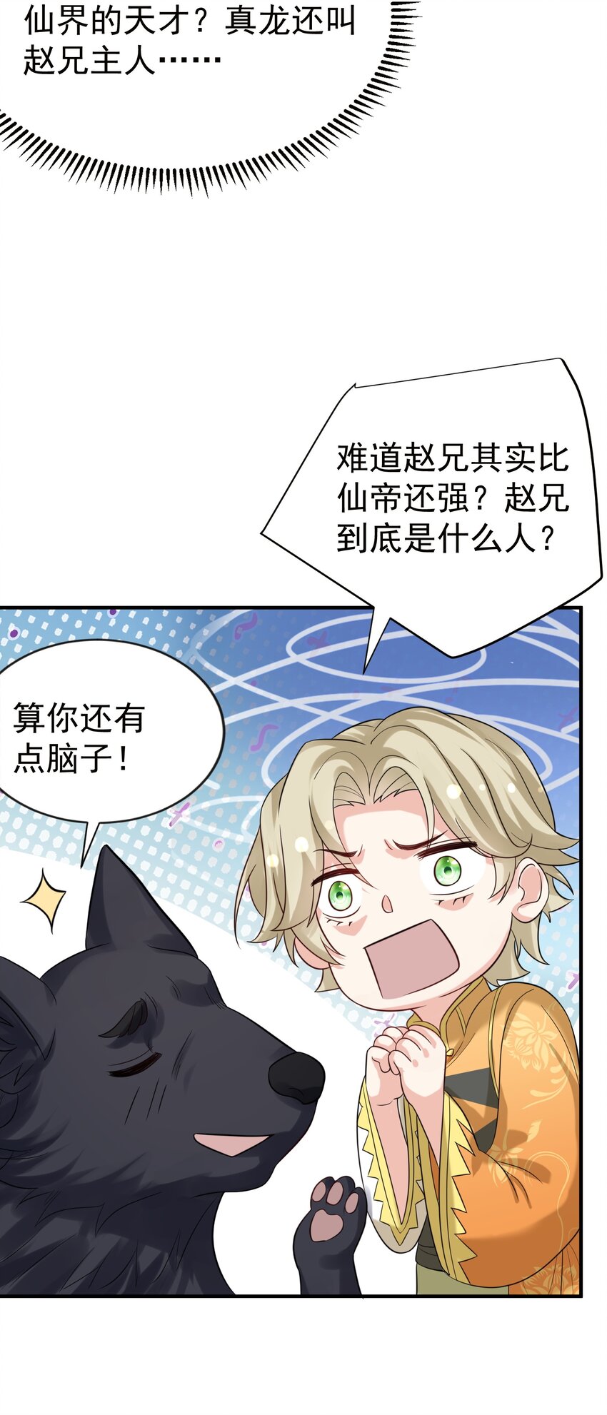 109 挑战妖兽14