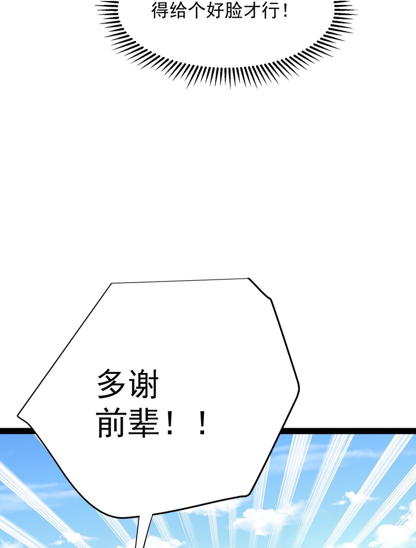 001 叫我前辈？51