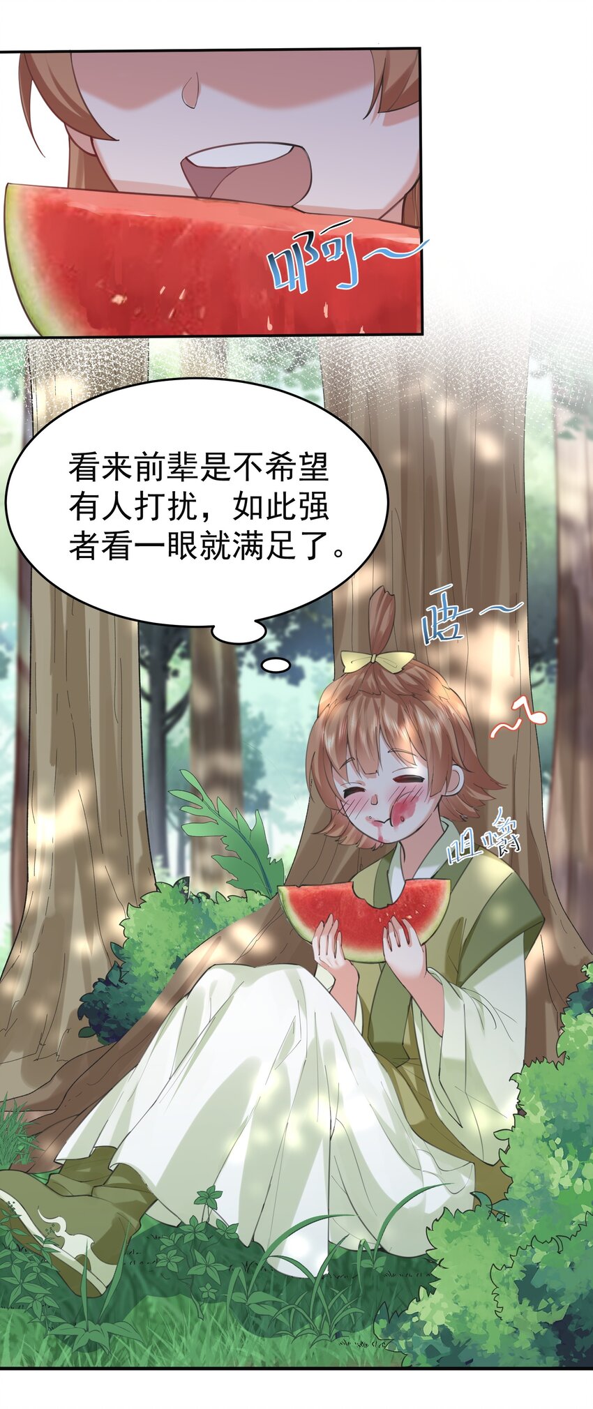 043 修为暴露18