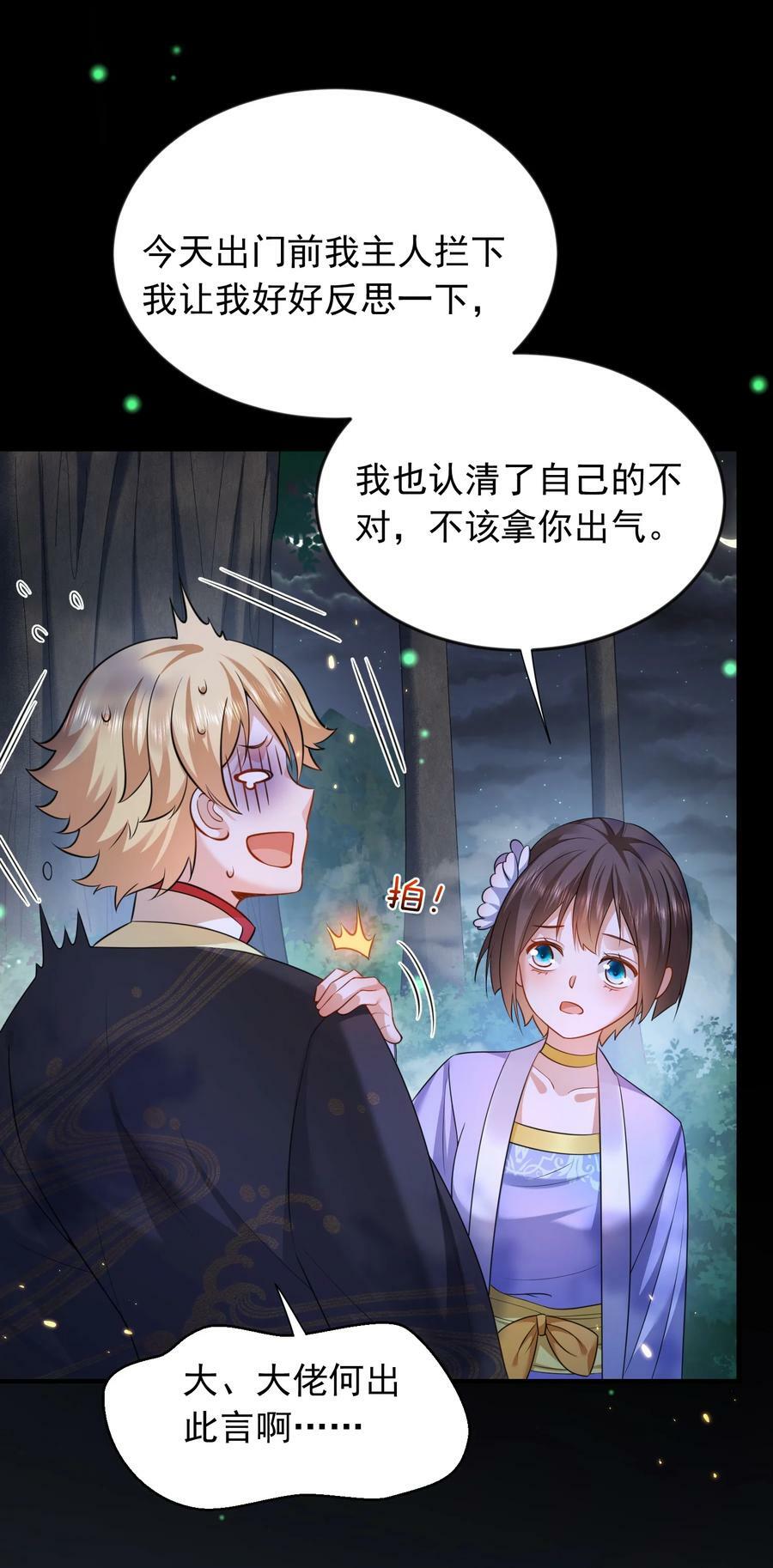 159 木剑道歉31