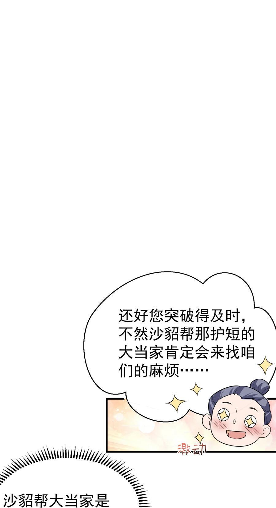 188 我突破半圣的事情，怎么只有我不知道？！19