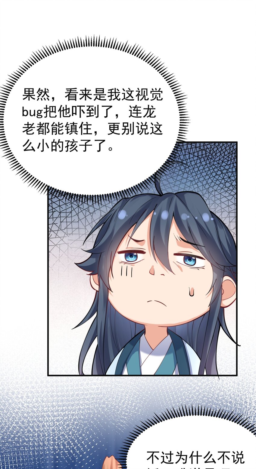 043 修为暴露5
