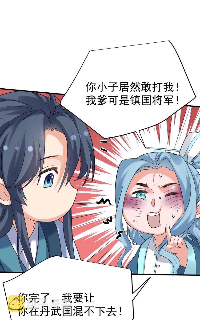 095 我乃仙人下凡！25