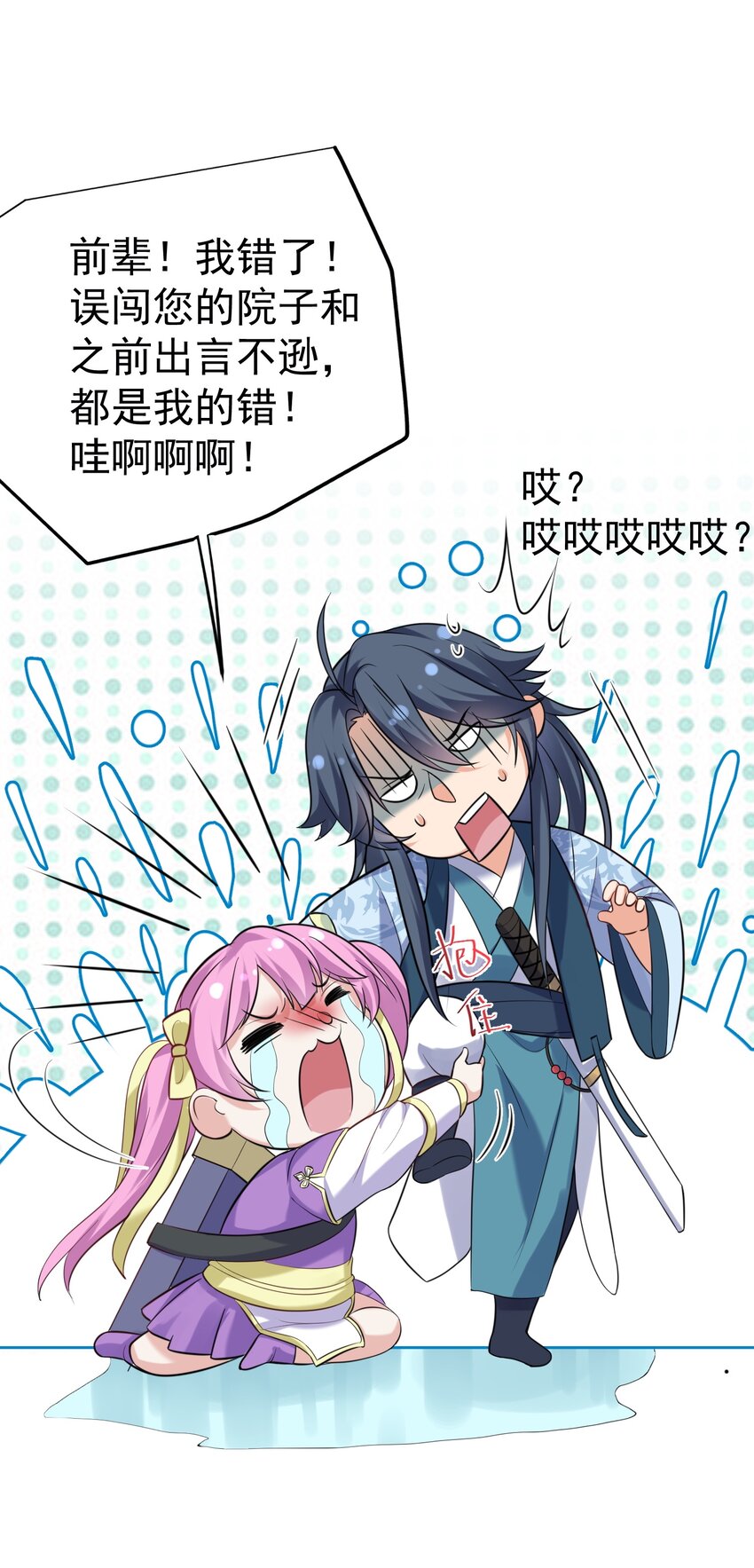 076 听我解释！！23