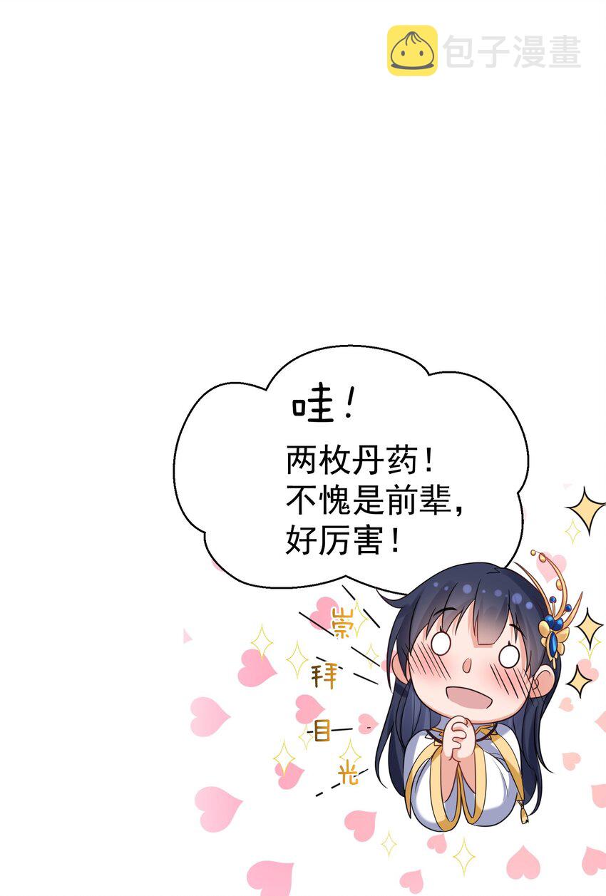 086 降级仙丹1