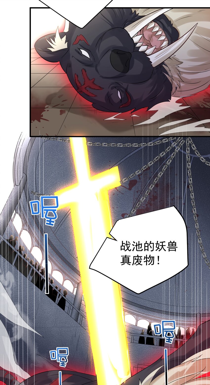 109 挑战妖兽21