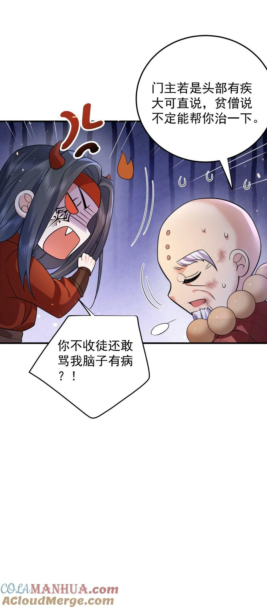 179 你怎能这样揣测为师？！6