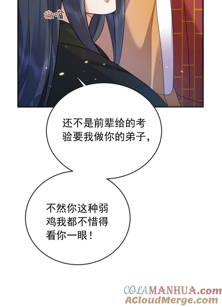 179 你怎能这样揣测为师？！12