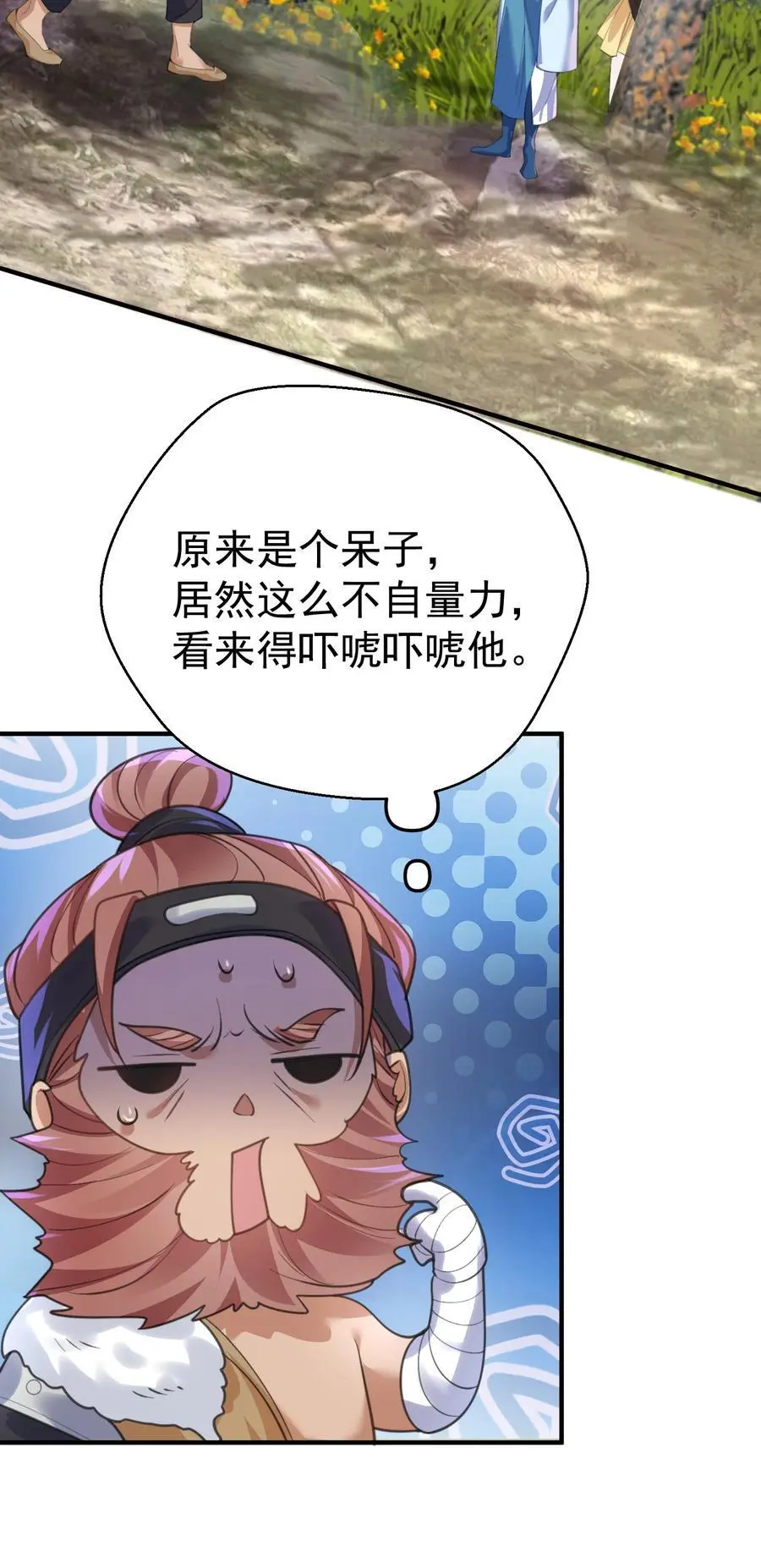 227 接招吧凡人15