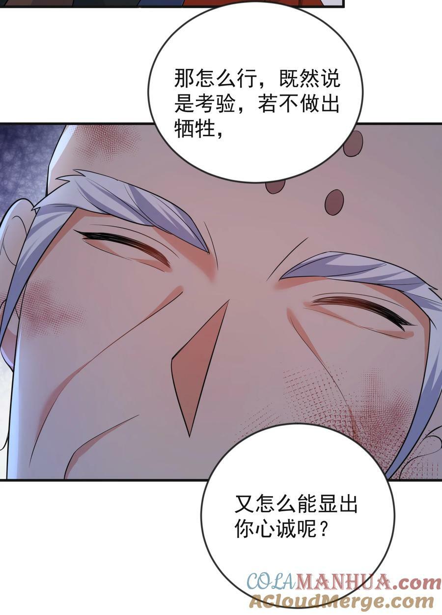 179 你怎能这样揣测为师？！16
