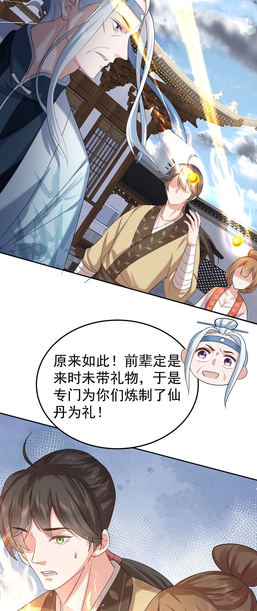 101 引雷劫24