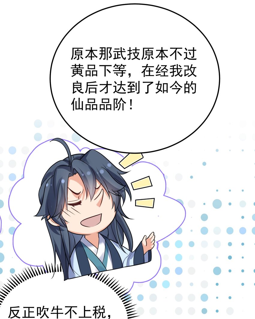 095 我乃仙人下凡！36