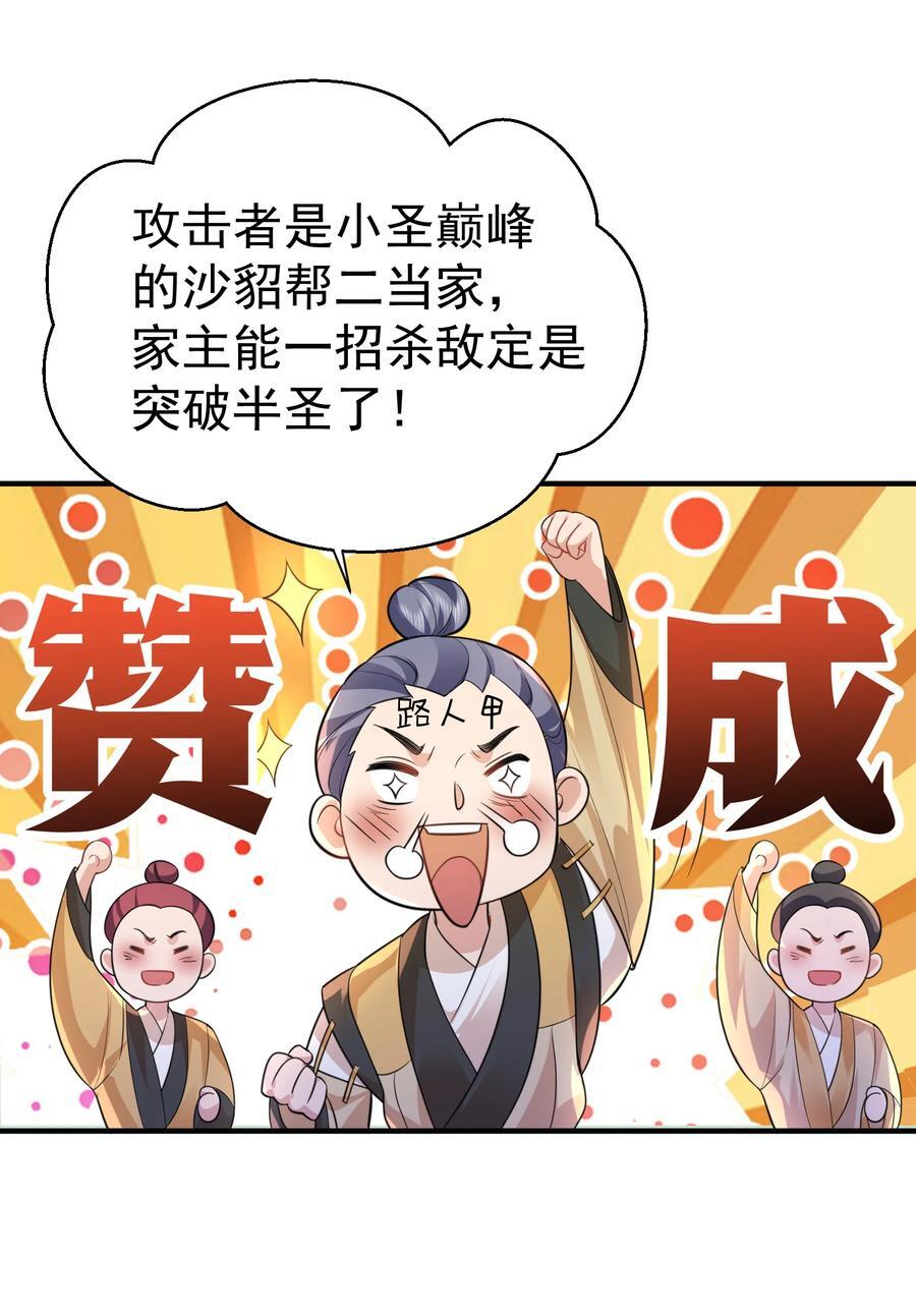 188 我突破半圣的事情，怎么只有我不知道？！13
