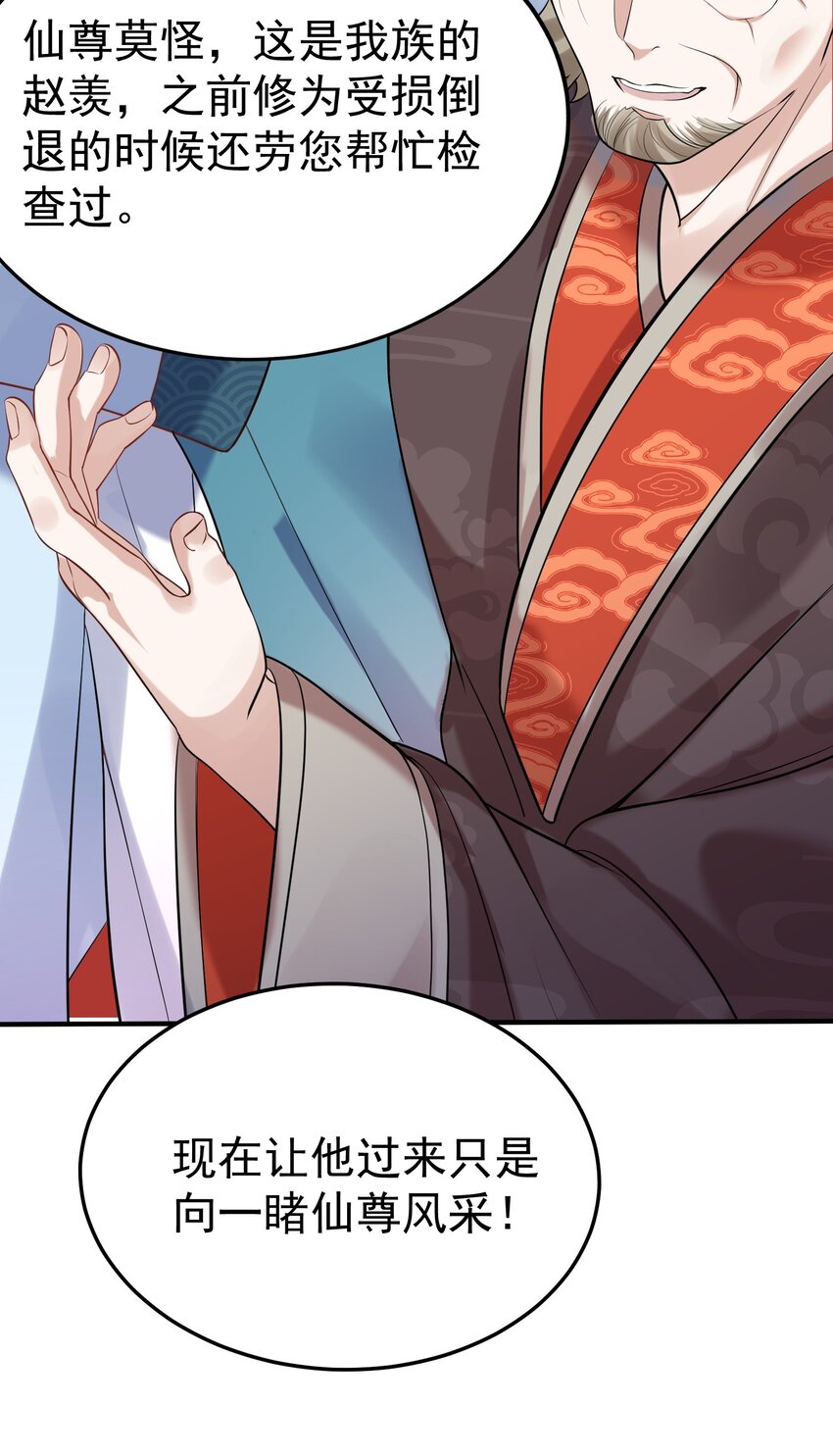 116 独孤仙尊收徒20