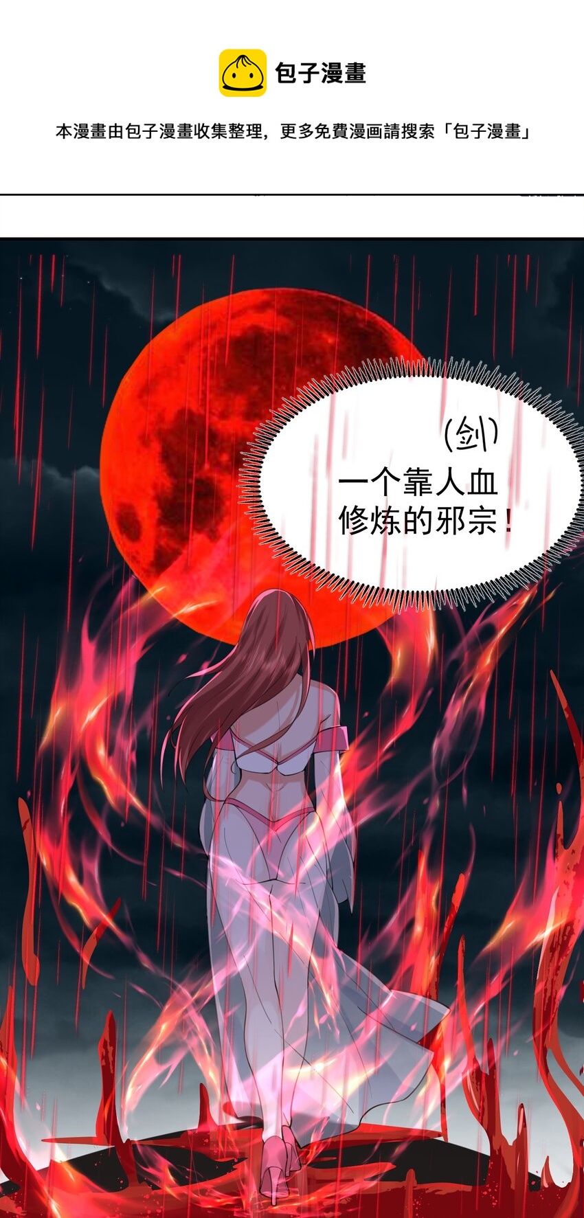 056 仙人屠城16