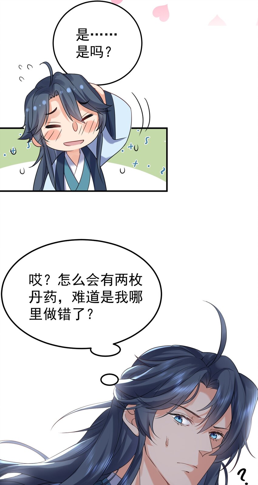 086 降级仙丹2