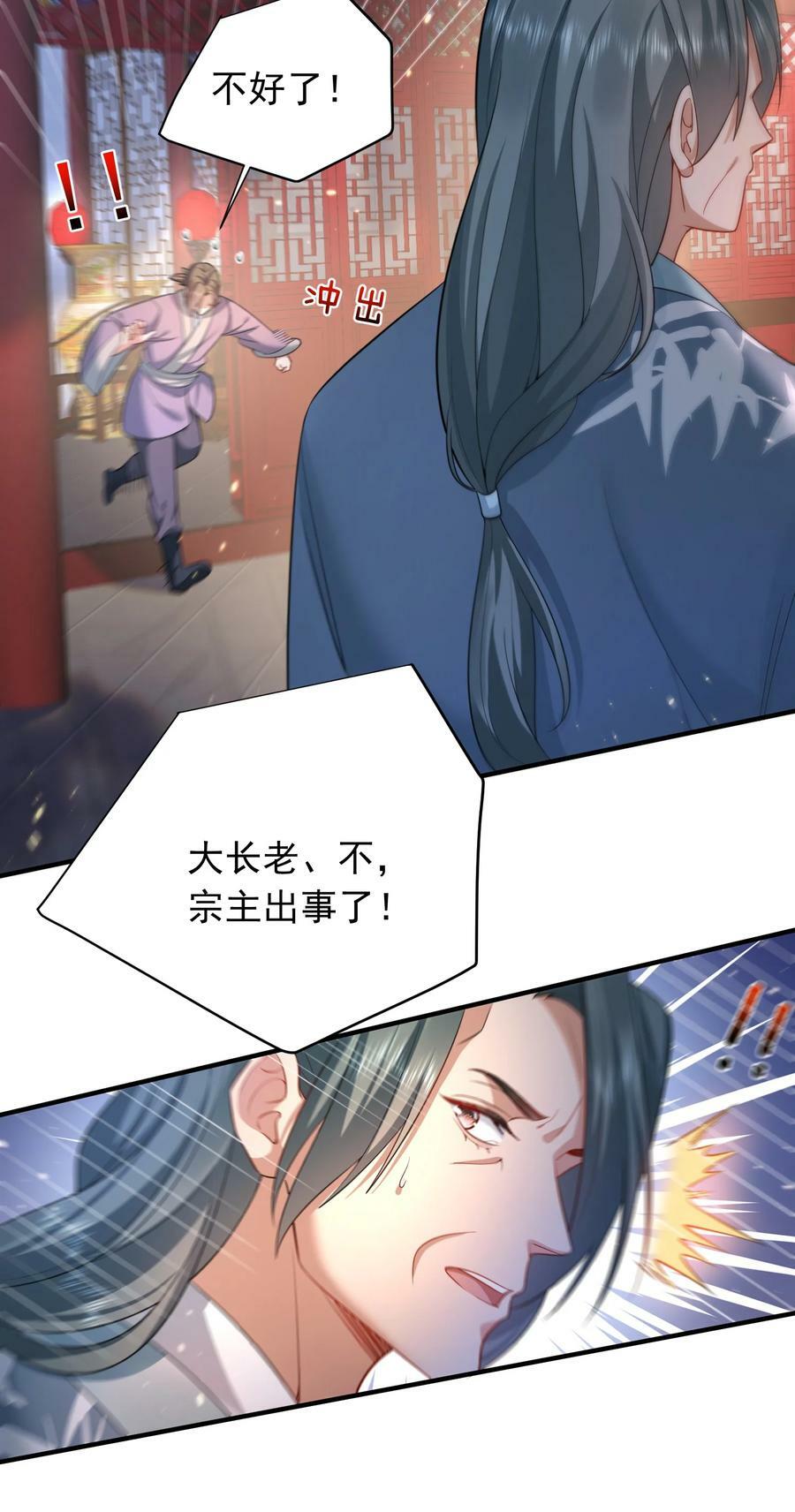 148 大长老死亡19