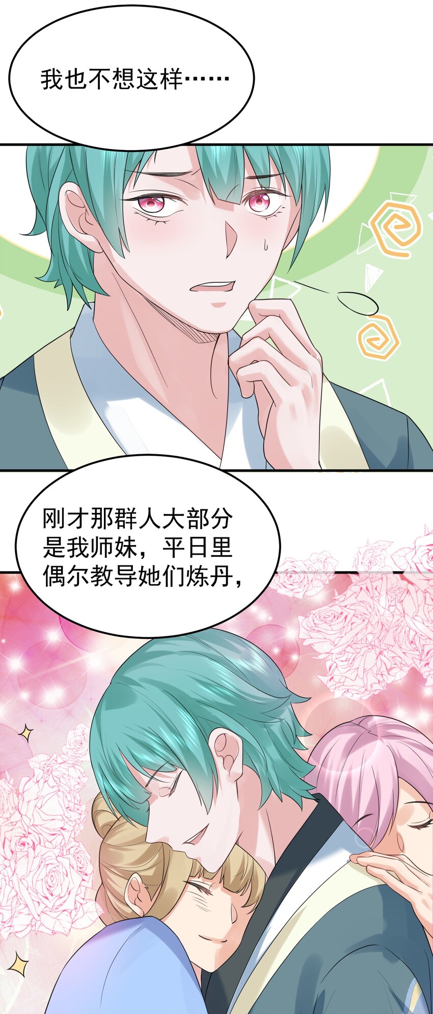 083 难言之隐19