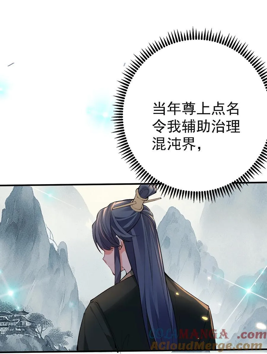 255 尊上超脱混沌9