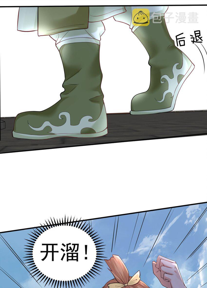 043 修为暴露13