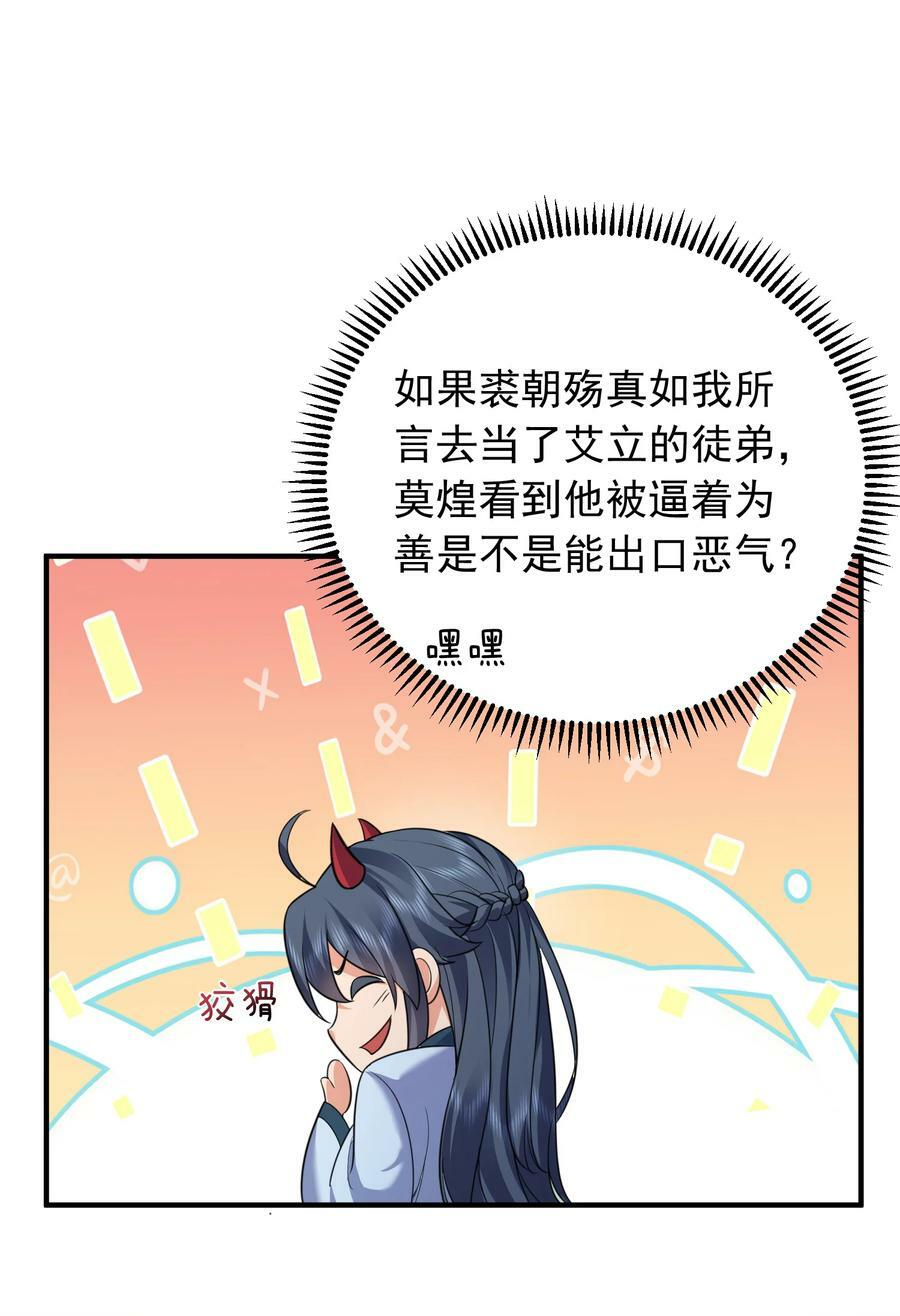 179 你怎能这样揣测为师？！29
