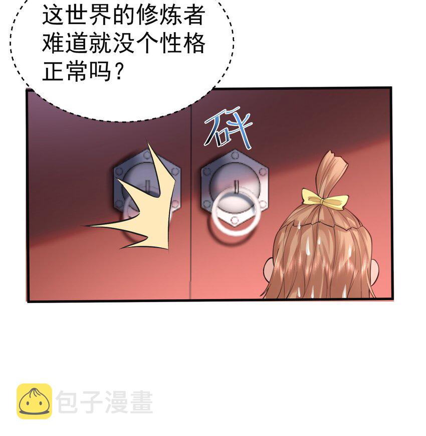 043 修为暴露12