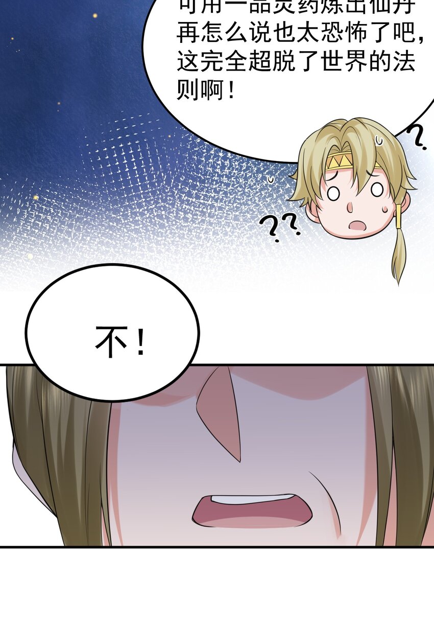 086 降级仙丹39
