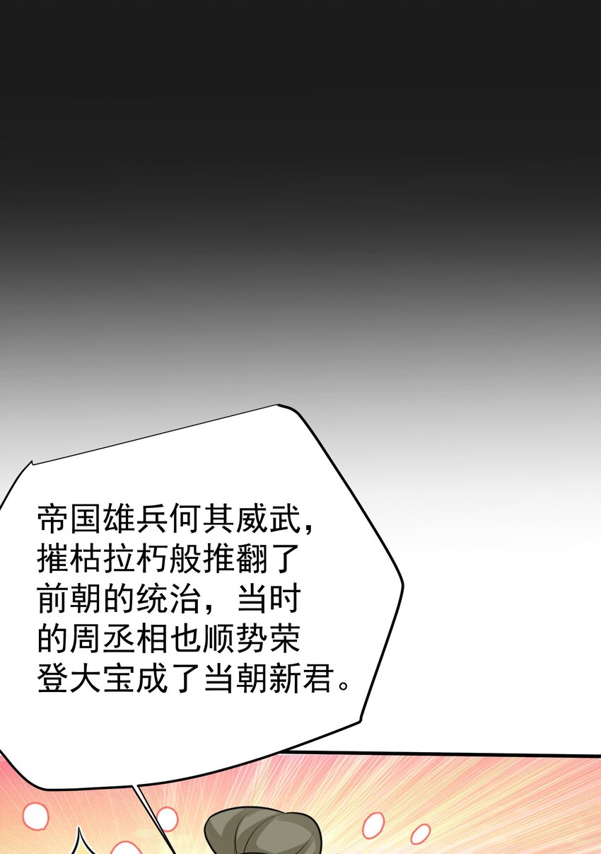 102 丹武国.惊变23