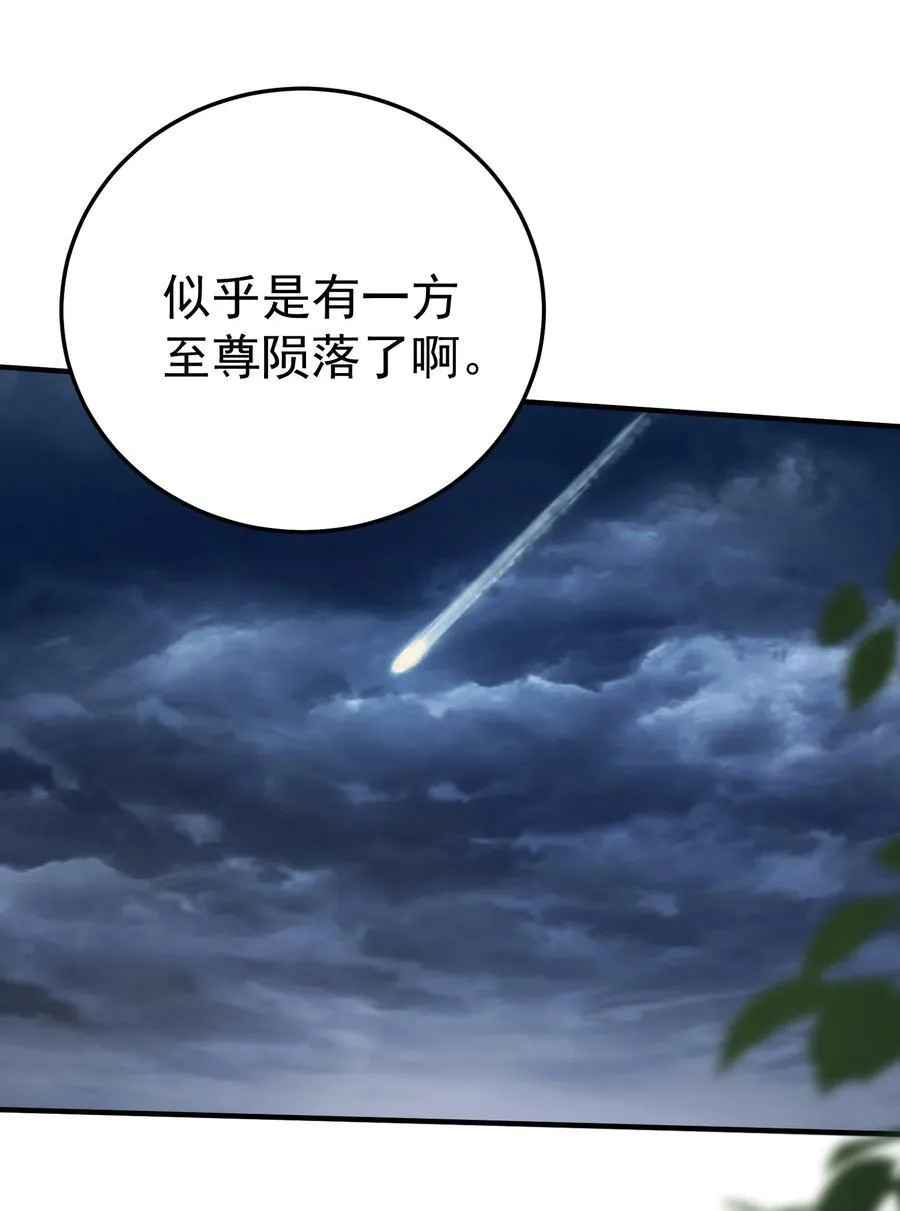 255 尊上超脱混沌43