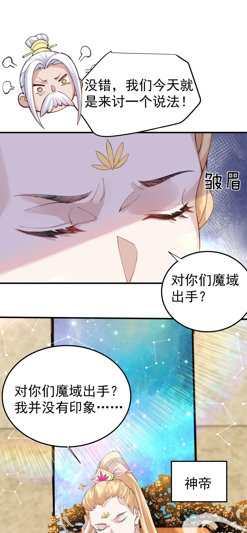 071 万古神帝5