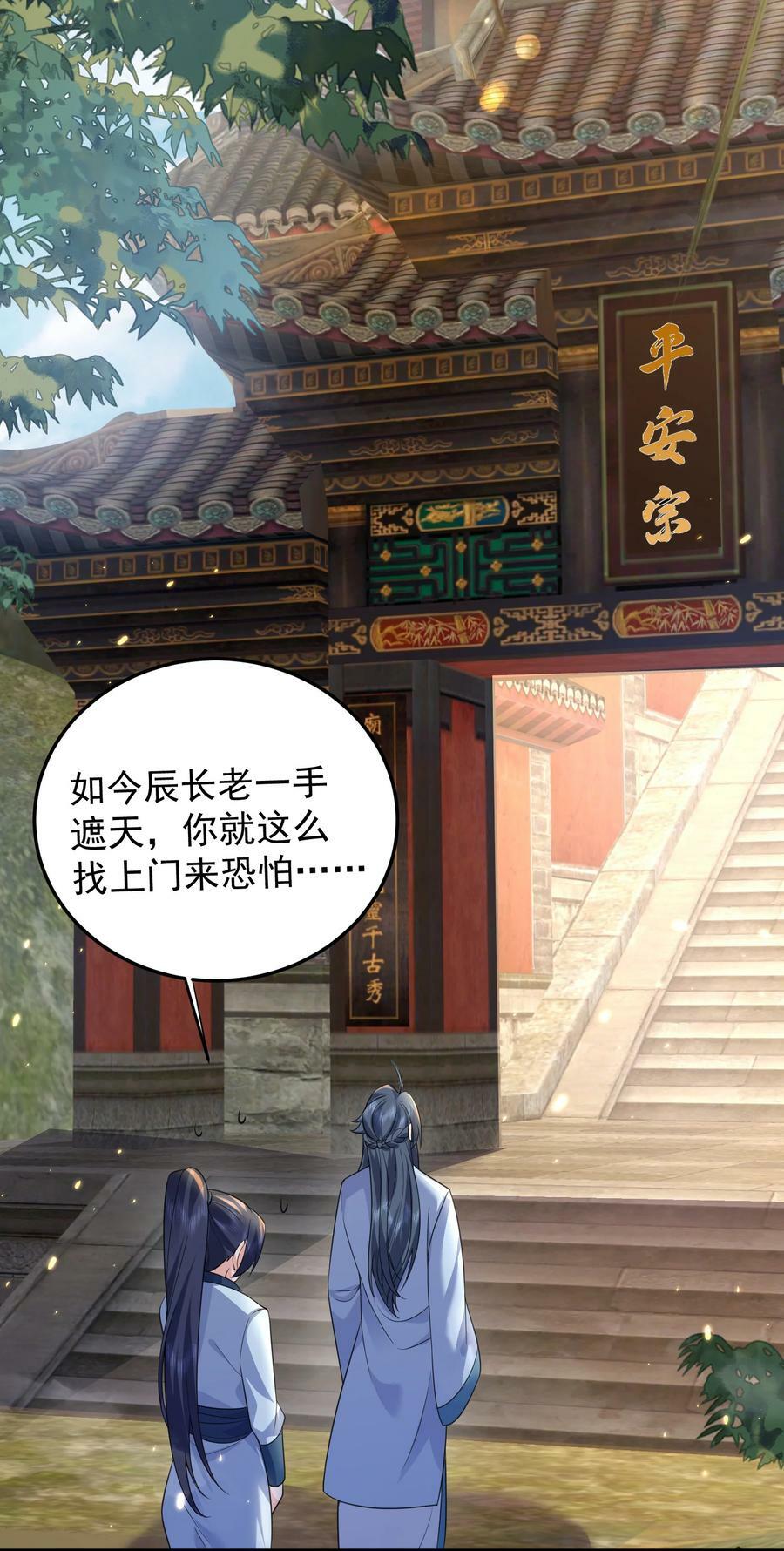 181 平安宗掌门被架空46