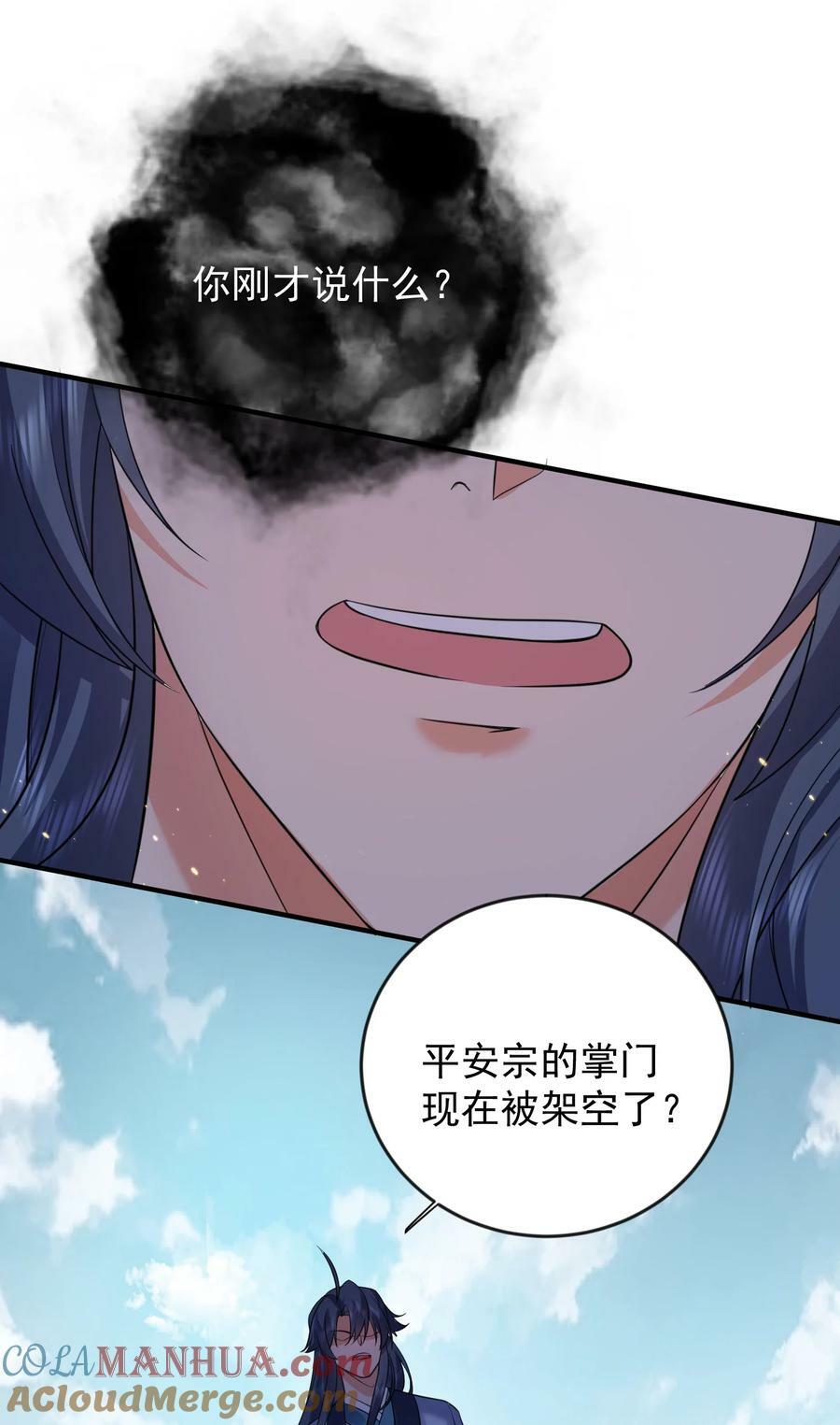 181 平安宗掌门被架空24